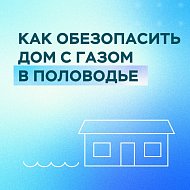 Ершовцам напомнили о правилах безопасности в период половодья