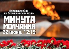 В День памяти и скорби Саратовская область присоединится к Всероссийской минуте молчания