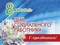 Глава Ершовского района Светлана Зубрицкая поздравила работников социальной сферы с профессиональным праздником