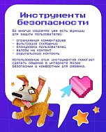 Социальные сети: возможности и безопасность для детей.