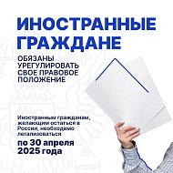 Иностранные граждане, незаконно находящиеся на территории РФ, обязаны урегулировать свое правовое положение