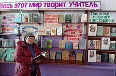 В Год педагога и наставника в библиотеках Ершовского района оформлены тематические выставки