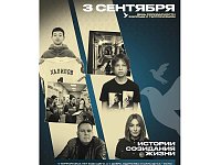 3 сентября — День солидарности в борьбе с терроризмом