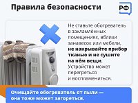 Согреваемся безопасно: советы по эксплуатации обогревательных приборов