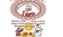 Ершовцев приглашают на Масленицу