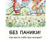 Школа безопасности для детей