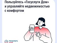 Более 300 тысяч саратовцев уже используют мобильное приложение «Госуслуги Дом»