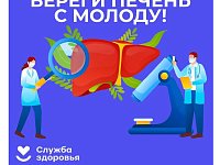 Саратовские врачи напомнили, как сохранить печень здоровой