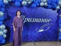 Ершовский педагог приняла участие в профессиональном конкурсе «Признание»