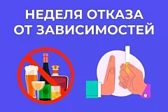 В России Неделя отказа от зависимостей