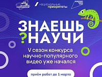 Саратовских школьников приглашают принять участие в конкурсе «Знаешь?Научи!»