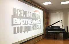 Виртуальные концертные залы будут открыты во всех городах  Саратовской области