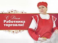 Глава Ершовского района Светлана Зубрицкая поздравила работников торговли с профессиональным праздником