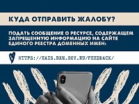 В рамках акции #СообщиГдеТоргуютСмертью рассказываем, что делать если увидели противоправный контент в сети Интернет