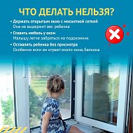 Открытое в жаркую погоду окно может стать опасным для ребенка