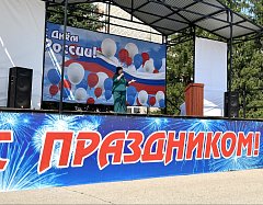 В Ершове отпраздновали День России