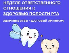 Саратовские врачи напомнили правила сохранения здоровья полости рта
