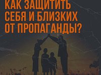 Будьте начеку