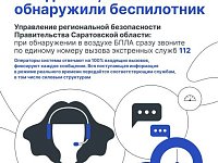 Важно: правила поведения при обнаружении БПЛА