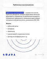 Что такое экстремистское поведение