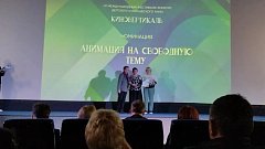 Юных мультипликаторов из Ершова отметили на XIII международном фестивале‑конкурсе детского и юношеского кино