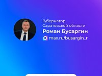 Роман Бусаргин завел официальный канал в национальном мессенджере МАХ
