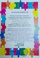 Ершовская школа стала площадкой для коммуникаций «добрых взрослых» и детей