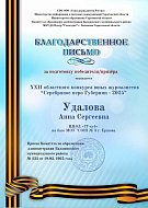 Талант юных ершовских журналисток по достоинству оценили на престижном конкурсе «Серебряное перо губернии»