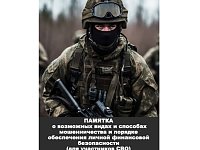 Берегите себя и свои средства!