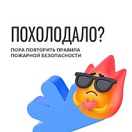 Пожарной безопасности осенью – особое внимание