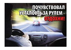 Ершовских водителей предупреждают о последствиях управления транспортными средствами в утомленном состоянии