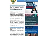 Чем опасны дропперы