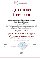  Ершовские учащиеся медицинских классов показали блестящий результат на региональном конкурсе волонтерских работ 