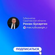 Роман Бусаргин завел официальный канал в национальном мессенджере МАХ
