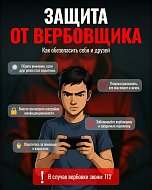 Анонимность в сети: опасность или свобода? Что важно знать родителям