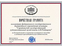 ️Вячеслав Володин наградил Почетной грамотой Государственной Думы коллектив Саратовского государственного художественного музея имени А.Н. Радищева