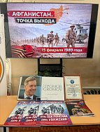 «Афганистан. Боевое братство: в ершовской библиотеке прошло памятное мероприятие для молодежи