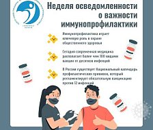 Вакцинация - невидимый щит нашего здоровья