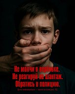 Как вербуют детей в школе и чатах