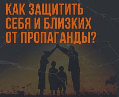 Будьте начеку