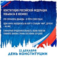 В этом году главному документу страны исполнилось 30 лет
