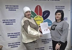 В Ершовском центре социального обслуживания населения прошли мероприятия, посвященные Международному дню борьбы с коррупцией