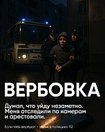 Что делать, если вы увидели рекламу вербовки на улице