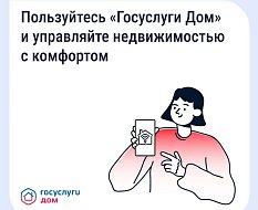 Более 300 тысяч саратовцев уже используют мобильное приложение «Госуслуги Дом»