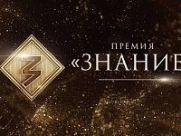 Просветители Саратовской области претендуют на награду Знание.Премия - 2026