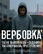 «Время перед школой— время риска: схемы вербовки подростков»