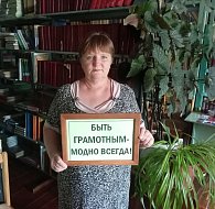 В сельской библиотеке Ершовского района провели акцию-призыв «Будьте грамотными!»