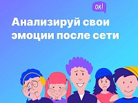 Анализируй свои эмоции после сети