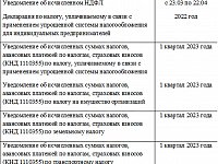Межрайонная ИФНС России № 2 по Саратовской области напоминает, что в связи с введением Единого налогового счета для всех систем налогообложения, платежей и способов подачи отчетности действует единый платежный календарь