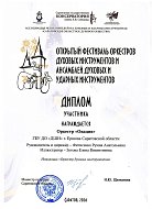 Оркестр «Овация» ДШИ г.Ершова принял участие в большом фестивале 